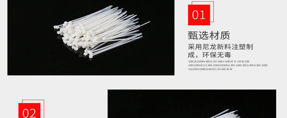 塑料扎帶緊固件采用優(yōu)質PA66原料，用專業(yè)注塑機控溫加工，再由專業(yè)蒸煮設備制作而成的新型繩子替代品，此扎帶具有捆扎塊、絕緣性好、自鎖緊固、防腐耐酸