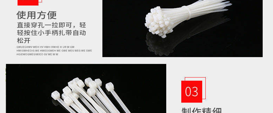 塑料扎帶緊固件采用優(yōu)質PA66原料，用專業(yè)注塑機控溫加工，再由專業(yè)蒸煮設備制作而成的新型繩子替代品，此扎帶具有捆扎塊、絕緣性好、自鎖緊固、防腐耐酸