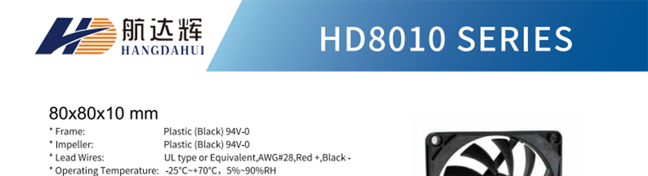 媒體機(jī)風(fēng)扇 HD8010H12B 8010 12v 8cm/厘米 超薄靜音機(jī)箱電源散熱風(fēng)扇 北京龍鳳金?？萍加邢薰?18612258595