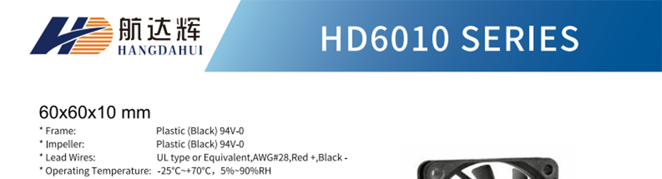 機(jī)箱風(fēng)扇機(jī)柜風(fēng)扇 HD6010L12B 6010 12V 0.13A 6CM/厘米變頻器電源靜音風(fēng)扇 北京龍鳳金海科技有限公司 18612258595